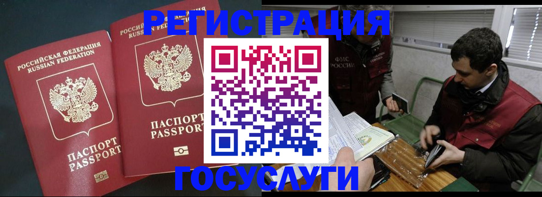 прописка паспорт в Тобольске