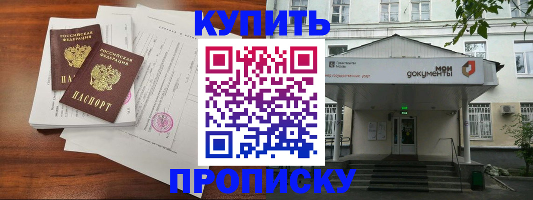 прописка для школы в Тобольске