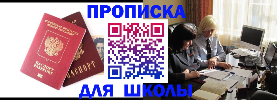 прописка в квартире в Тобольске