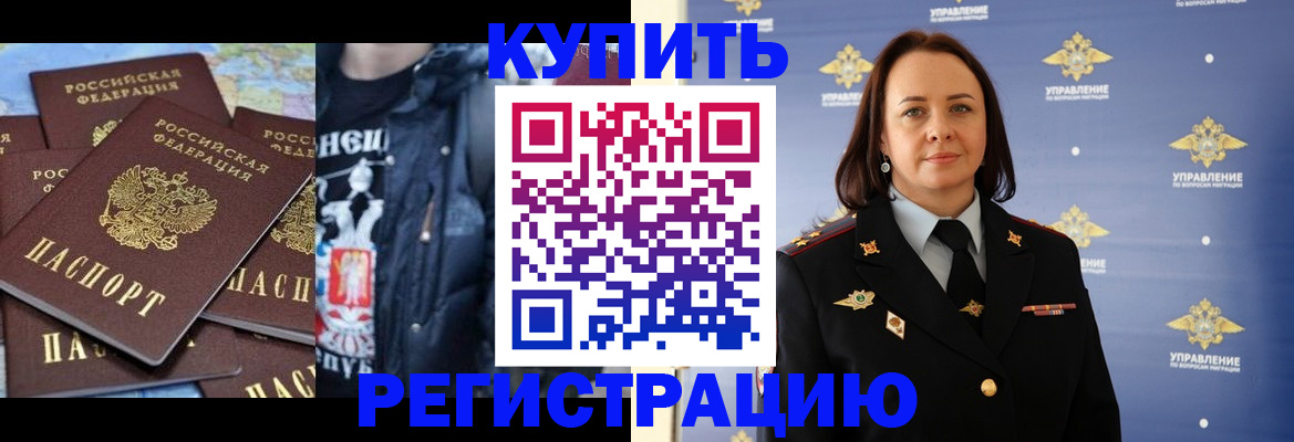 временная прописка в Тобольске