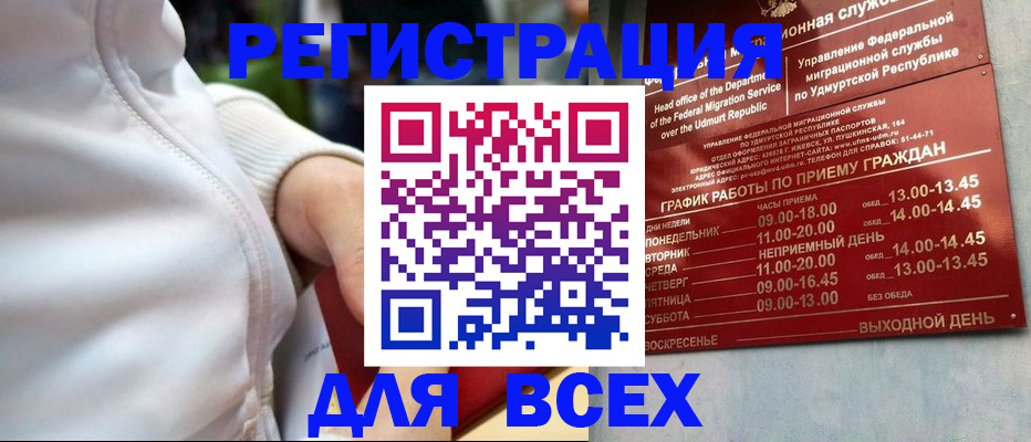 временная регистрация собственник в Тобольске
