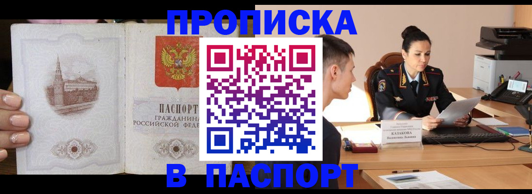 временная регистрация поиск в Тобольске