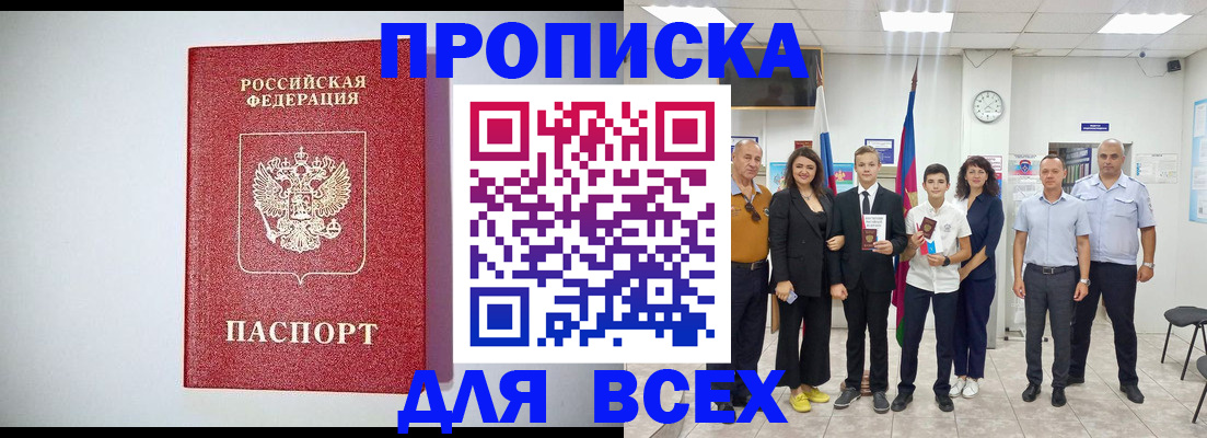 временная регистрация надежно в Тобольске