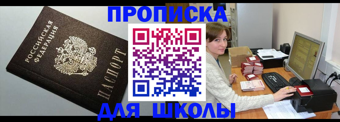 временная регистрация недорого в Тобольске